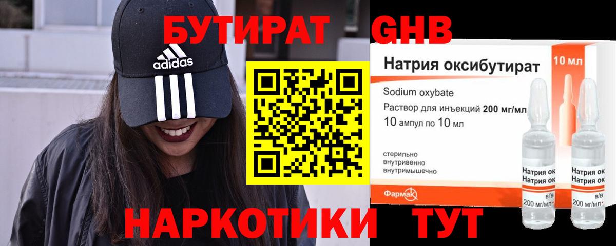 Бутират оксана Дзержинский
