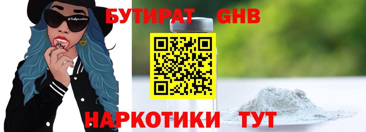 Дзержинский  Бутират BDO 33%  Вход с VPN 