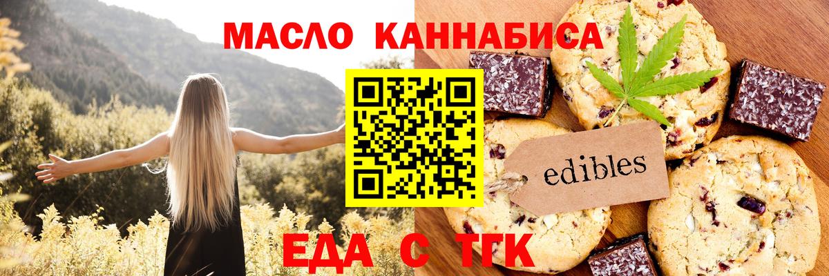 Печенье с ТГК конопля Дзержинский