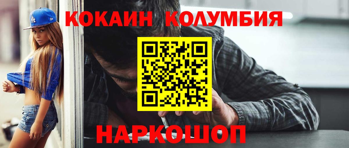 КОКАИН Columbia Дзержинский