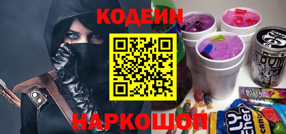 Кодеиновый сироп Lean напиток Lean (лин) Дзержинский