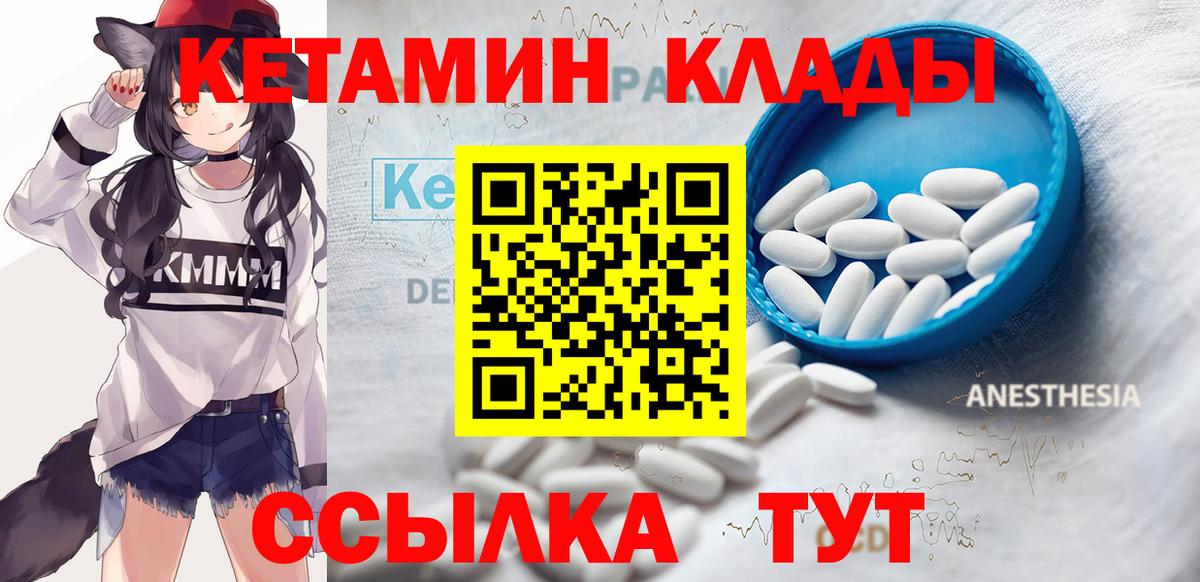 Кетамин VHQ Дзержинский